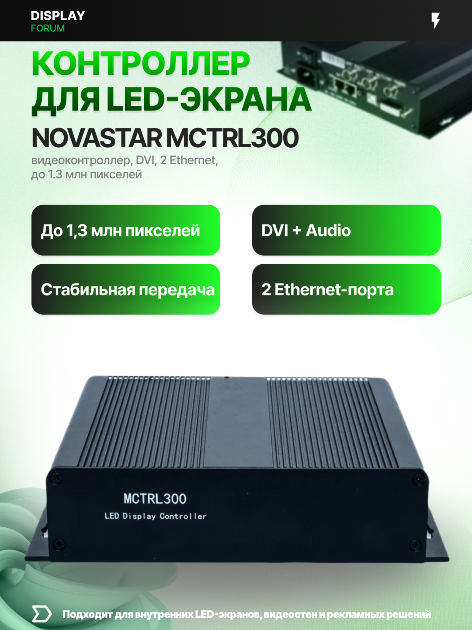 用于 LED 屏幕的 Novastar MCTRL300 产品卡主幻灯片